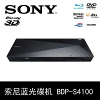 在飛比找Yahoo!奇摩拍賣優惠-【現貨】Sony/索尼 S4100 3D高清藍光DVD影碟機