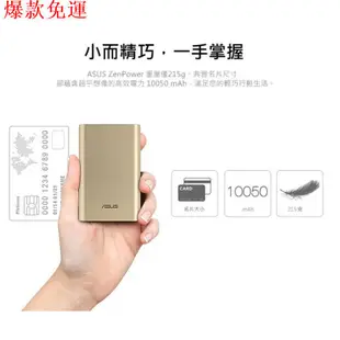 【熱銷爆款】ASUS 華碩 Zenpower 行動電源 10050mAh 高容量 快充 四色 金 粉