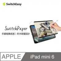 在飛比找誠品線上優惠-SwitchEasy魚骨牌 SwitchPaper磁吸可拆式