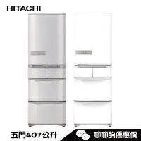 在飛比找蝦皮商城優惠-HITACHI 日立 RS42NJ 五門冰箱 香檳不銹鋼 4