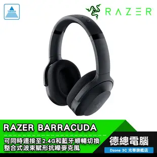 RAZER 雷蛇 BARRACUDA 梭魚 耳機麥克風 粉/黑/白 電競耳機 遊戲耳機 藍芽耳機 無線 光華商場