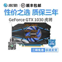 在飛比找露天拍賣優惠-【可開發票】影馳GT1030/GT730 2G DDR5獨顯