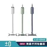 在飛比找遠傳friDay購物精選優惠-【加贈原廠濾網】±0 正負零 XJC-G040 無線吸塵器 