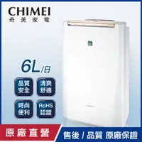 在飛比找PChome24h購物優惠-【CHIMEI奇美】6L時尚美型節能除濕機 RH-06E0R