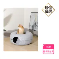 在飛比找momo購物網優惠-【DREAMCATCHER】貓咪隧道窩 小款(寵物隧道窩 寵
