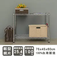 在飛比找蝦皮商城優惠-比架王輕型75x45x60cm二層波浪架(電鍍)/層架/波浪