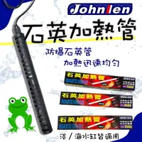 在飛比找樂天市場購物網優惠-中藍 Johnlen 加溫 石英加熱管 石英管 需接自動控溫