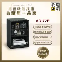 在飛比找momo購物網優惠-【收藏家】72公升萬用型電子防潮箱 AD-72P(防滑塑製層