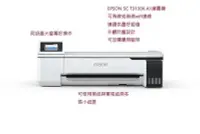 在飛比找Yahoo!奇摩拍賣優惠-三中企業行 EPSON SC T3130X 連續供墨 A1工