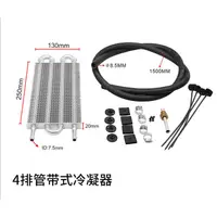 在飛比找蝦皮購物優惠-汽車改裝通用配件汽車空調管帶式冷凝器汽車冷凝器