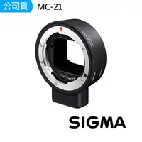 在飛比找momo購物網優惠-【Sigma】MC-21 轉接環(公司貨)