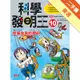 科學發明王（10）：提高效率的發明[二手書_普通]11315795704 TAAZE讀冊生活網路書店