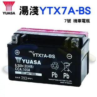 【萬池王】湯淺 YTX7A-BS 7號 機車電瓶 電池 全新 未加水 另售充電器