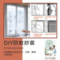 在飛比找樂天市場購物網優惠-DIY防蚊紗窗 魔鬼沾自黏式 紗窗 紗網 紗門修復 蚊帳 窗