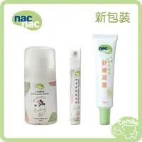 在飛比找樂天市場購物網優惠-nac nac 草本舒緩凝露 30ml / 草本舒緩精華筆 