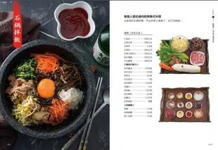 韓國媽媽的家常料理: 60道必學經典, 涼拌X小菜X主食X湯鍋, 一次學會