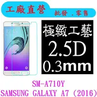 在飛比找Yahoo!奇摩拍賣優惠-現貨  0.3mm 9H硬度 鋼化玻璃 三星 Samsung