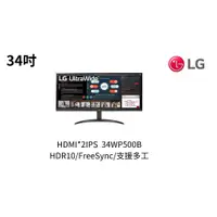 在飛比找蝦皮購物優惠-【LG】34型 34WP500-B 21:9 Full HD