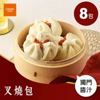 在飛比找momo購物網優惠-【CHIMEI 奇美】叉燒包｜台灣豬肉｜港式蜜汁叉燒｜8包(