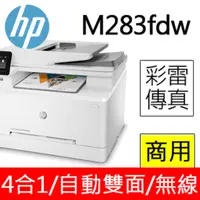 在飛比找PChome24h購物優惠-HP Color LaserJet Pro MFP M283