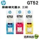 【三彩一組】HP GT52 藍色 紅色 黃色 原廠填充墨水 適用於 5810/5820