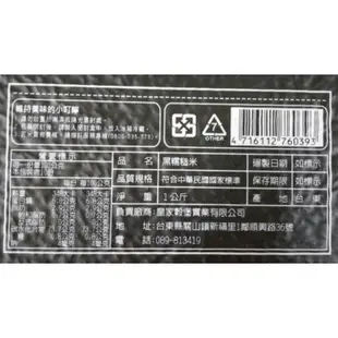 皇家穀堡莊園紫米(1kg/包)[大買家]