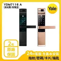 在飛比找PChome精選優惠-Yale 耶魯 熱感觸控指紋卡片密碼電子鎖 YDM7116 