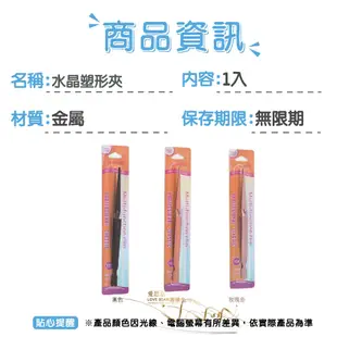 水晶塑形夾 美甲師必備 水晶甲 美甲工具 美甲材料