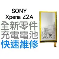 在飛比找蝦皮購物優惠-SONY Xperia Z2a D6563 全新電池 無法充