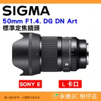 在飛比找Yahoo!奇摩拍賣優惠-SIGMA 50mm F1.4 DG DN Art 標準定焦