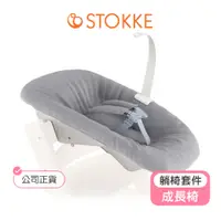 在飛比找蝦皮商城優惠-【挪威Stokke】Tripp Trapp成長椅初生嬰兒躺椅