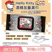 在飛比找PChome24h購物優惠-Hello Kitty 凱蒂貓 酒精加蓋濕紙巾/柔濕巾 30