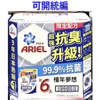 在飛比找蝦皮購物優惠-【橦年夢想】Costco 好市多 Ariel 抗菌抗臭洗衣精