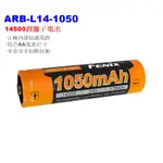 【電筒魔】全新 FENIX 菲尼克斯 ARB-L14-1050 1050MAH 充電 電池  AA電池尺寸 14500