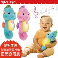 在飛比找蝦皮購物優惠-絕對正版【費雪Fisher-price】聲光安撫海馬(兩色)