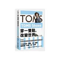 在飛比找momo購物網優惠-TOMS Shoes：穿一雙鞋，改變世界