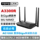 TOTOLINK A3300R AC1200 全Giga 雙頻WiFi 無線路由器 分享器 可壁掛 MOD埠 遠端控管