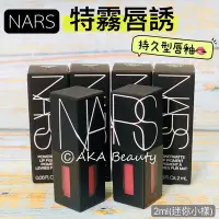 在飛比找Yahoo!奇摩拍賣優惠-【AKA Beauty】(現貨·附發票)NARS-特霧唇誘(