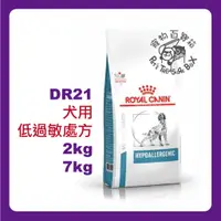 在飛比找蝦皮購物優惠-ROYAL CANIN 法國皇家《犬DR21》2kg / 7