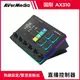 AVerMedia 圓剛 Live Streamer NEXUS 直播控制器 AX310