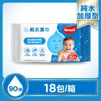 在飛比找環球Online優惠-【HUGGIES 好奇】純水嬰兒濕巾 加厚型 90抽x18包
