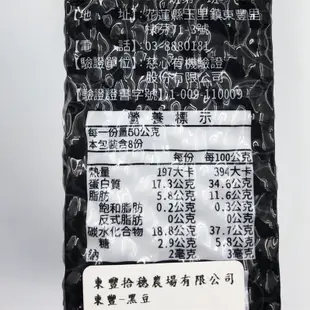 花東嚴選 東豐拾穗 有機黃豆（高雄10）/黑豆（青仁） 400g 有機 非基改 花蓮直送，東豐拾穗有機