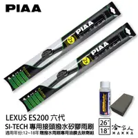 在飛比找蝦皮商城優惠-PIAA LEXUS ES 200 6代 日本矽膠撥水雨刷 