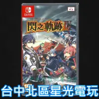 在飛比找蝦皮商城優惠-Nintendo Switch 英雄傳說 閃之軌跡 III 