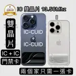 幫你拷貝 IC雙晶片 兩個家一起用 IC-CUID 門禁卡貼紙 IC+IC 感應卡 IC貼紙 悠遊卡 一卡通 NFC貼紙