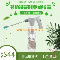 在飛比找樂天市場購物網優惠-電動噴壺噴頭澆花噴霧器24H智能定時噴灑多功能家用智能灌溉滴