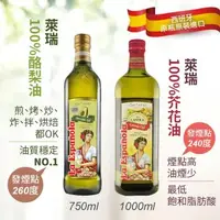 在飛比找森森購物網優惠-萊瑞100%酪梨油 (750ml-2入) +100%芥花油(