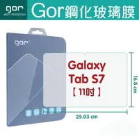 在飛比找樂天市場購物網優惠-GOR 9H Samsung Galaxy Tab S7 1