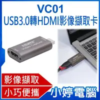 在飛比找Yahoo!奇摩拍賣優惠-【小婷電腦＊影像擷取卡】全新 VC01 USB3.0轉HDM