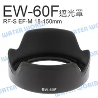 在飛比找樂天市場購物網優惠-CANON EW-60F 遮光罩 RF-S EF-M 18-